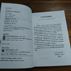 อินไซด์โรงแรม ระดับอินเตอร์ - ชาลี อมาตยกุล รูปที่ 6