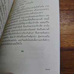 ปีเตอร์ แพน ตำนานของเด็กชายผู้บินได้และไม่มีวันโต - เจ เอ็ม แบร์รี รูปที่ 9