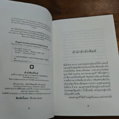 เจ้าชายน้อย ฉบับครบรอบ 70 ปี - อำพรรณ โอตระกูล รูปที่ 6