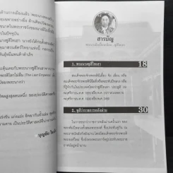 พระนางมือเปื้อนเลือด...ซูสีไทเฮา - บุญชัย ใจเย็น รูปที่ 7
