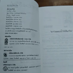 เด็กชายมะลิวัลย์ - ประภัสสร เสวิกุล รูปที่ 6