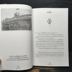 เด็กคลองบางหลวง เล่ม 1 - กาญจนาคพันธุ์ รูปที่ 8