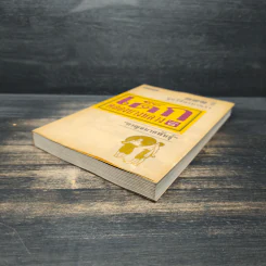 เด็กคลองบางหลวง เล่ม 1 - กาญจนาคพันธุ์ รูปที่ 4