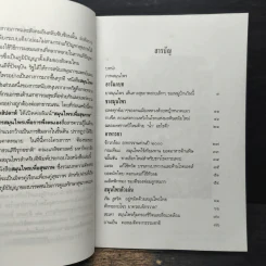 สมุนไพรเพื่อสุขภาพ รวมบทความคัดสรรจากมติชนสุดสัปดาห์ 1 รูปที่ 6