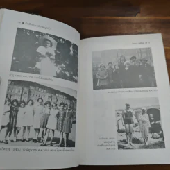 บันทึกลับของแอนน์ แฟร้งค์ - แอนน์ แฟร้งค์, สังวรณ์ ไกรฤกษ์ รูปที่ 8