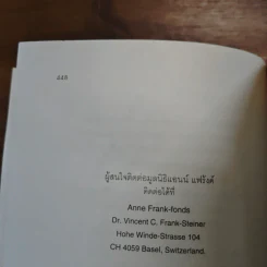 บันทึกลับของแอนน์ แฟร้งค์ - แอนน์ แฟร้งค์, สังวรณ์ ไกรฤกษ์ รูปที่ 10