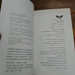 ลมเอยลมพัด - เฮเลน เคร้สเวลล์ รูปที่ 7