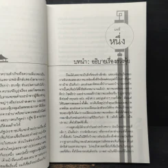 ฮวงจุ้ย ศาสตร์แห่งการพยากรณ์ทำเลดีร้าย - อำนวยชัย ปฎิพัทธ์เผ่าพงศ์ รูปที่ 8