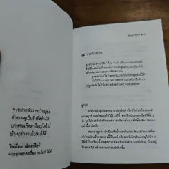 สอนลูกให้รวย - จี.คิงสลี่ย์ วอร์ด รูปที่ 9