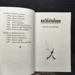 กลวิธีอ่านใจคน - ตอ ฮู เฟย รูปที่ 8