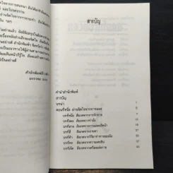 กลวิธีอ่านใจคน - ตอ ฮู เฟย รูปที่ 7