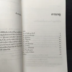 ศิลปะการพูดให้ประทับใจผู้ฟัง ภายใน 30 วินาที - ไมโล โอ. แฟรงค์ รูปที่ 6