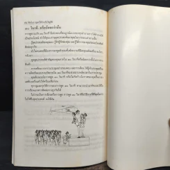 ศิลปะการพูดให้ประทับใจผู้ฟัง ภายใน 30 วินาที - ไมโล โอ. แฟรงค์ รูปที่ 8