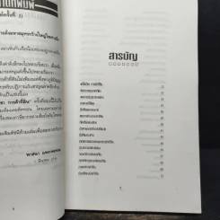 เคล็ดวิชาการค้าที่ดิน - พาสนา แพรวพรรณ รูปที่ 7