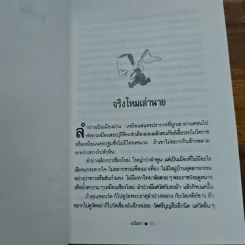 ชาวเขื่อน - มนันยา รูปที่ 8