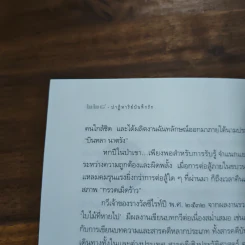 ปาฏิหาริย์บันทึกรัก The Notebook - Nicholas Sparks (นิโคลัส สปาร์กส์) รูปที่ 9