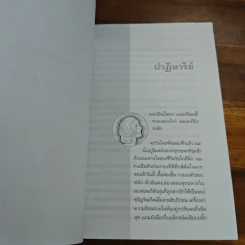 ปาฏิหาริย์บันทึกรัก The Notebook - Nicholas Sparks (นิโคลัส สปาร์กส์) รูปที่ 7