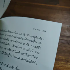 รักแรกพบ At First Sight - Nicholas Sparks รูปที่ 9