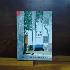 รักแรกพบ At First Sight - Nicholas Sparks