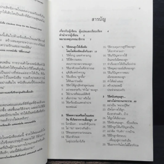 รักนะลูก...แต่จะไม่ตามใจ (จนหนูเสียเด็ก) รูปที่ 7