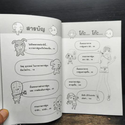 โก๊ะ Toon 1 - นายตูดหมึก รูปที่ 7