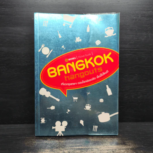 Bangkok Hangouts เที่ยวกรุงเทพฯ ตอบโจทย์ยอดฮิต เย็นนี้ไปไหนดี รูปที่ 1