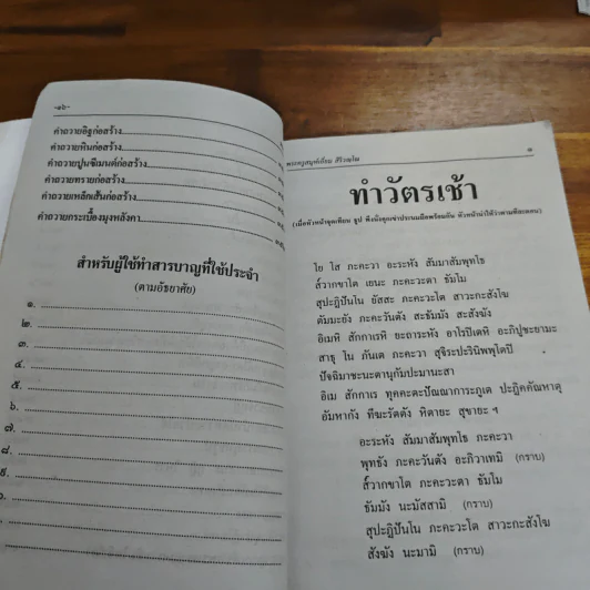 บทสวดมนต์พิธีสำหรับพระภิกษุสามเณรและพุทธศาสนิกชนทั่วไป - ท่านเจ้าคุณพระวุฒิสารโสภณ รูปที่ 12