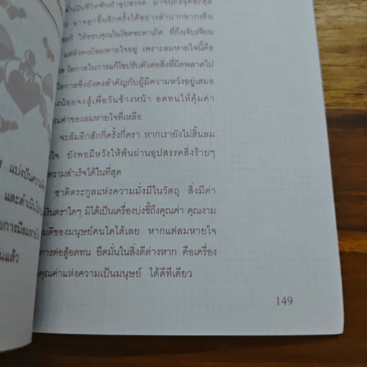 คำบางคำ ทำให้ชีวิตเปลี่ยนไป - เจรรยาพร เจริญไทย รูปที่ 9
