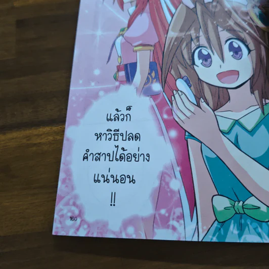 โปเม่ 2 เล่ม 6 6 ร่ายมนต์ประกบขนมปัง รังสรรค์สารพันแซนด์วิช รูปที่ 8