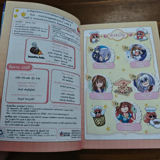 โปเม่ 2 เล่ม 6 6 ร่ายมนต์ประกบขนมปัง รังสรรค์สารพันแซนด์วิช รูปที่ 6