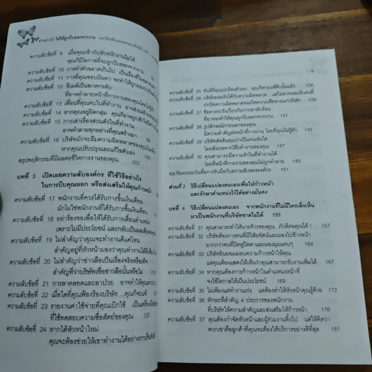 ทำอย่างไรไม่ให้ถูกบีบออกจากงาน รูปที่ 8