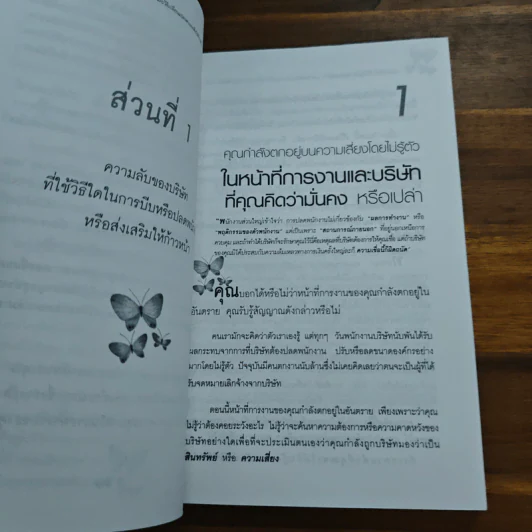 ทำอย่างไรไม่ให้ถูกบีบออกจากงาน รูปที่ 9