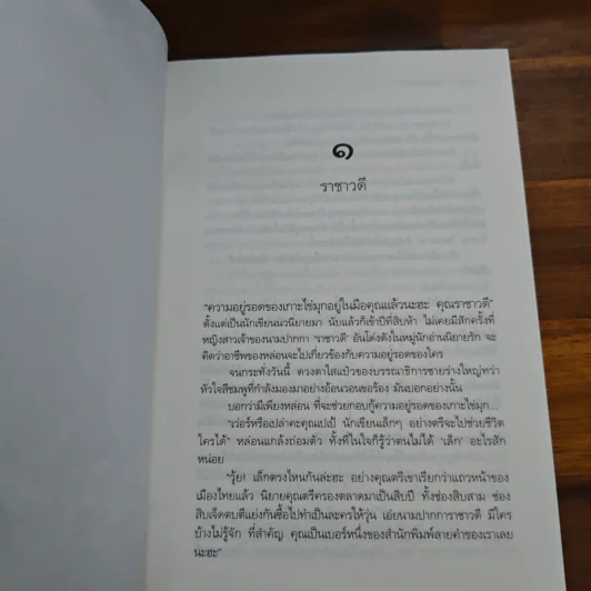 ร่ายมนตร์รัก - ร่มแก้ว รูปที่ 7