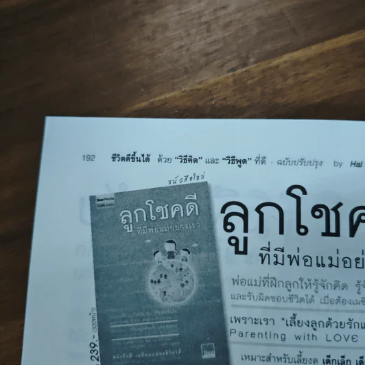 ชีวิตดีขึ้นได้ ด้วยวิธีคิด และวิธีพูดที่ดี - Hal Urban รูปที่ 10