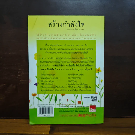 สร้างกำลังใจ - เปลื้อง ณ นคร รูปที่ 2