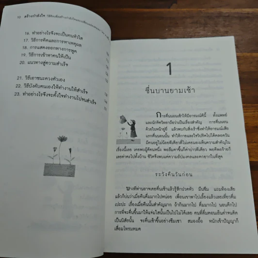 สร้างกำลังใจ - เปลื้อง ณ นคร รูปที่ 8