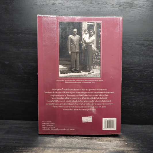 เกิดวังปารุสก์ - พระเจ้าวรวงศ์เธอ พระองค์เจ้าจุลจักรพงษ์ รูปที่ 2