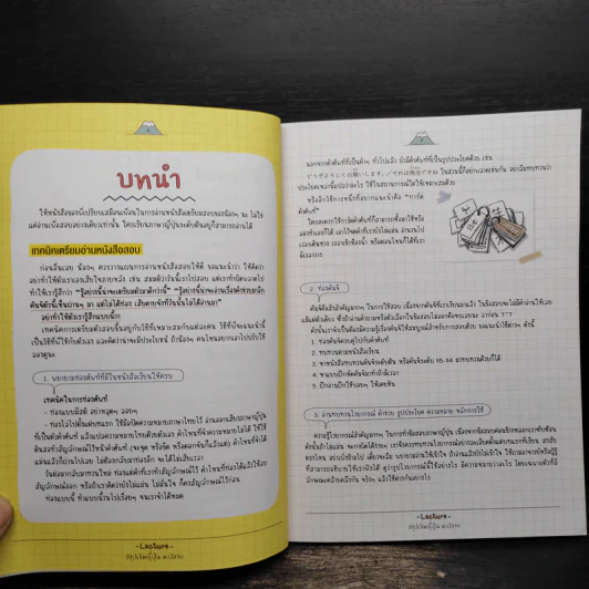 Lecture สรุปเข้มญี่ปุ่ม ม.ปลาย รูปที่ 8