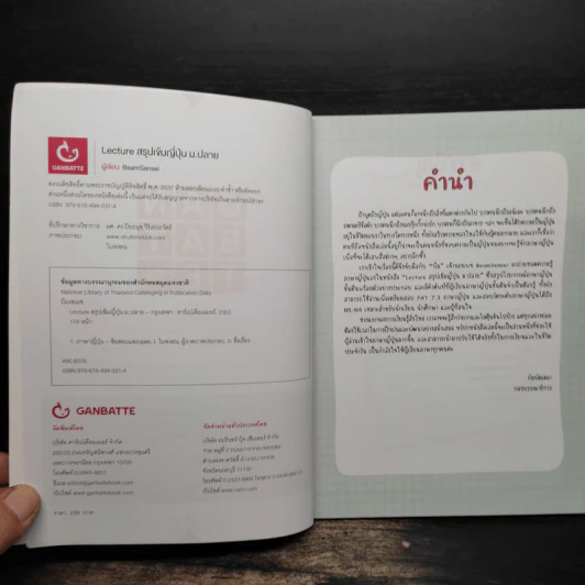 Lecture สรุปเข้มญี่ปุ่ม ม.ปลาย รูปที่ 6