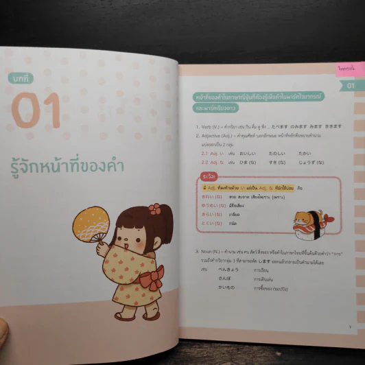 เก่งญี่ปุ่น พิชิต PAT 7.3 รูปที่ 8