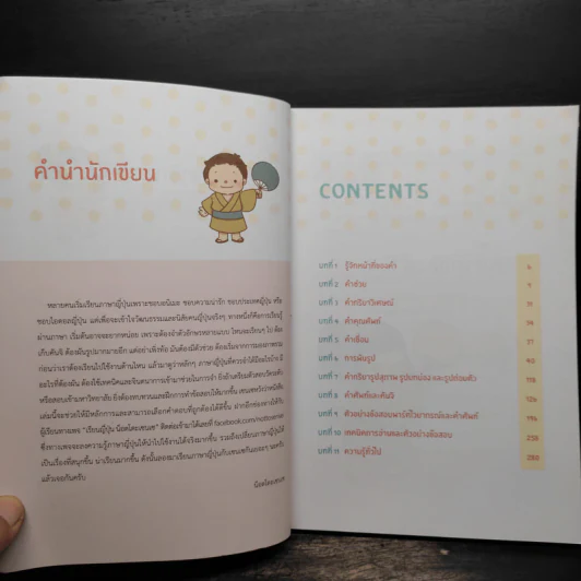 เก่งญี่ปุ่น พิชิต PAT 7.3 รูปที่ 7