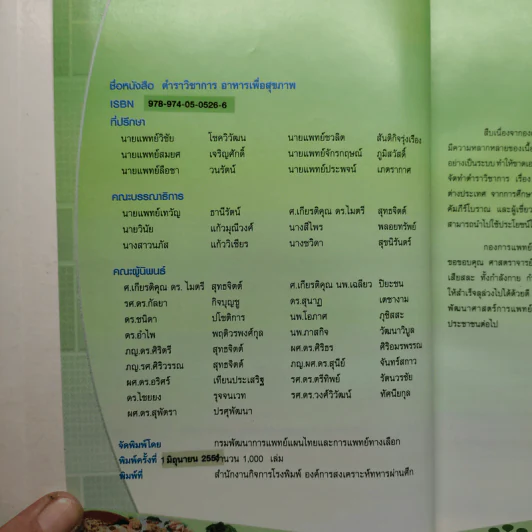 ตำราวิชาการอาหารเพื่อสุขภาพ (ปกแข็ง) - กองการแพทย์ทางเลือก รูปที่ 6