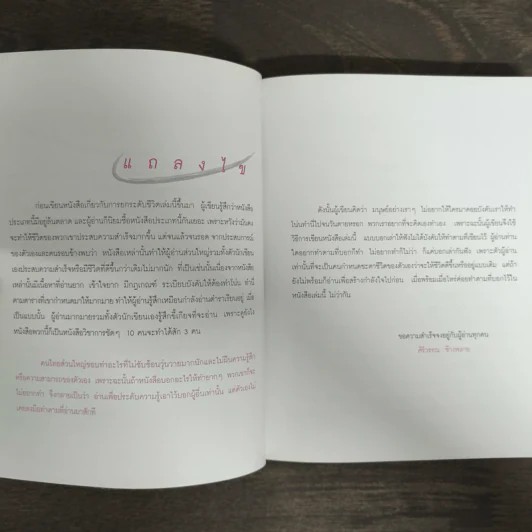 คู่มือยกระดับชีวิต - ศิริวรรณ ช้างพลาย รูปที่ 6