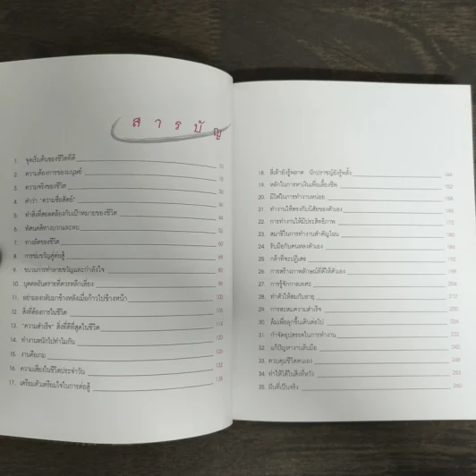 คู่มือยกระดับชีวิต - ศิริวรรณ ช้างพลาย รูปที่ 7