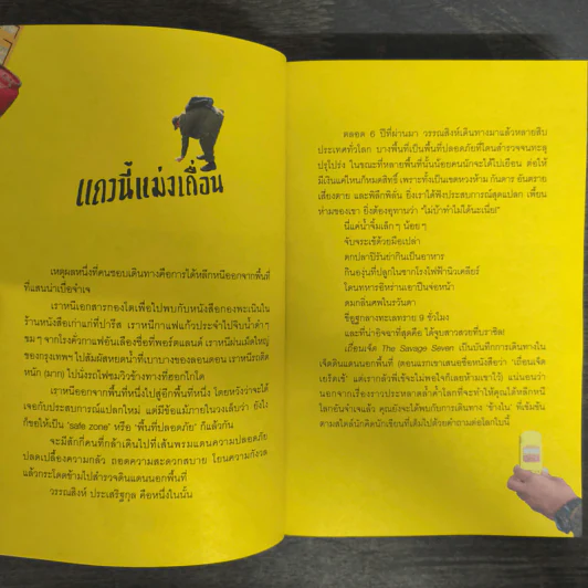 เถื่อนเจ็ด - วรรณสิงห์ ประเสริฐกุล รูปที่ 6