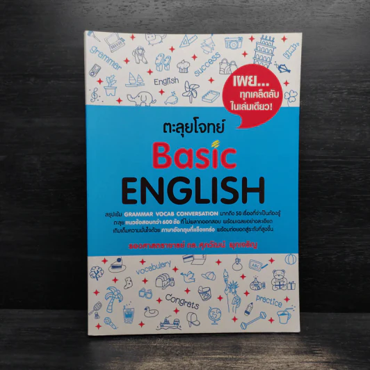 ตะลุยโจทย์ Basic English รูปที่ 1