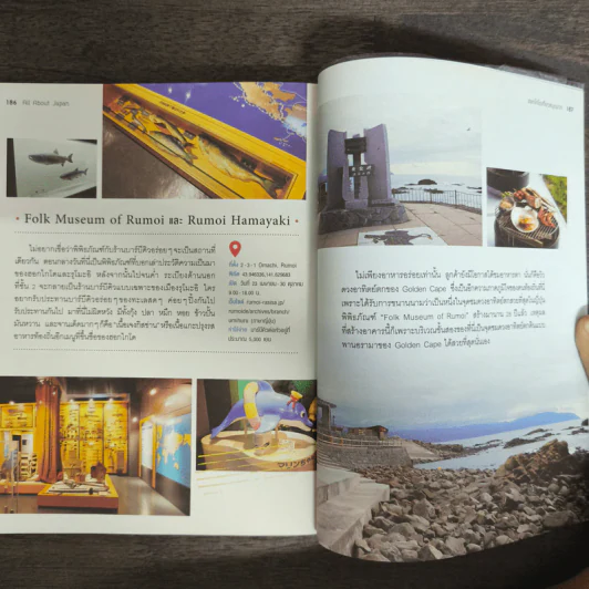ฮอกไกโดเที่ยวสนุกมาก - All About Japan รูปที่ 9
