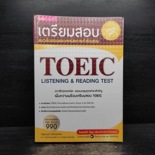เตรียมสอบ TOEIC Listening & Reading Test รูปที่ 1