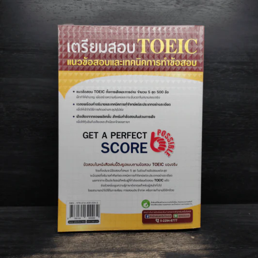 เตรียมสอบ TOEIC Listening & Reading Test รูปที่ 2