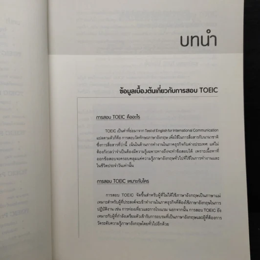 เตรียมสอบ TOEIC Listening & Reading Test รูปที่ 7